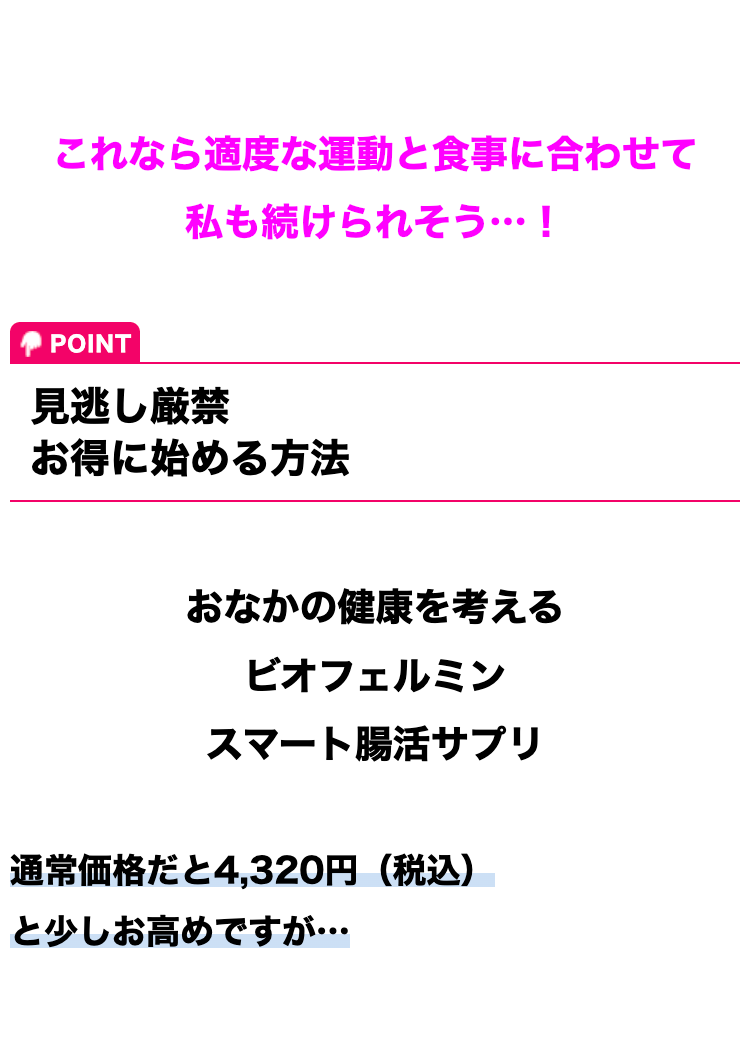 これなら適度な運動と食事に合わせて
私も続けられそう･･･!