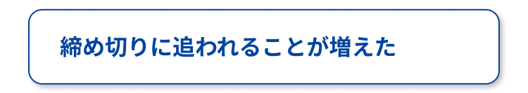 集中力が続かない