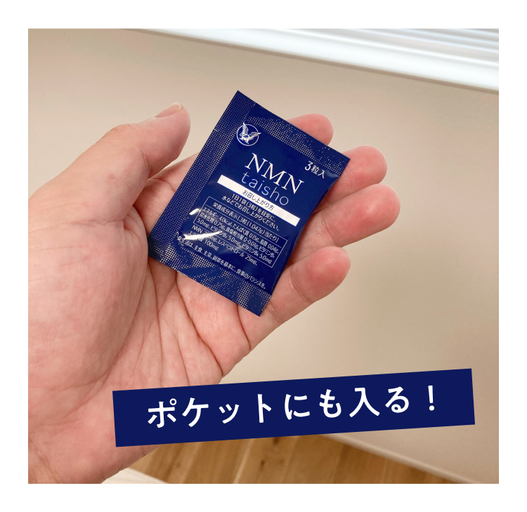 3粒入
NMN
taisho
お召し上がり方
1日1袋3
水などでお召し上がりください。
栄 養成分表示(1,047g)当たり
エネルギー40kcal たんぱく質 0.15g004g、
[5.0mg、ビタン850mg ビタミンB 5.0mg
0.75g0-00
NMIN パトロール 25mg.
100mg
活は、主食、主菜、副菜を基本に、食事のバランスを。
ポケットにも入る!