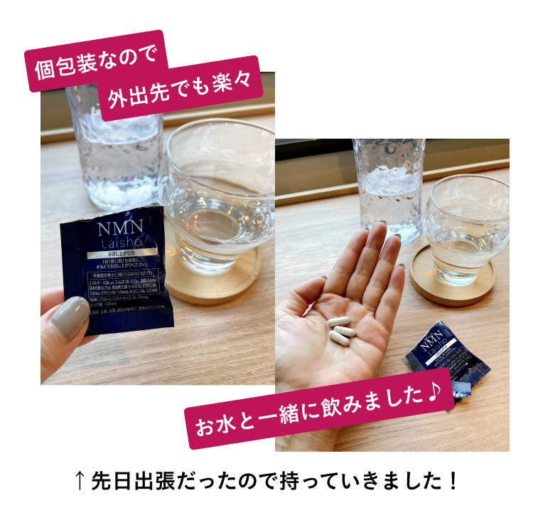 個包装なので
外出先でも楽々
NMN
taisho
お召し上がり方
BIR
などでお召し上がりください。
3104g)当たり)
エネルギー たんぱく
150mg ビタミンB50mg ビタミン 5.0mg.
NMN 2500-& Ze
エラグ酸100mg
NMN
taisho
お水と一緒に飲みました♪
↑先日出張だったので持っていきました!