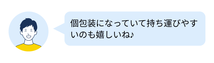 個包装になっていて持ち運びやす
いのも嬉しいね♪
