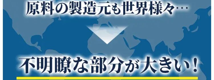 若々しい日々におすすめの次世代成分として
現在、注目を集めている次世代成分
「NMN」
実際に、 経営者や海外のセレブ層が
使っているという噂も聞きます。
ただこの 「NMN」
メーカーによって値段も配合量もバラバラ
なのが実情。
メーカーによって
値段も配合量もバラバラ…..
医薬品などとは異なり、
含有量や原料の純度のチェックは各メーカーの
「自主管理」。
国がすべての製品を検査しているわけではあり
ません。
メーカーの自主管理のため
「含有量」や「原料の純度」 の
チェックもバラバラ・・・
さらに、
同じ「NMN」 でも原料の出どころはさまざま
で
何が使われているかは、不明瞭な部分が大きい
のです。
原料の製造元も世界様々・
不明瞭な部分が大きい!
なんとアメリカで行われたある調査では、