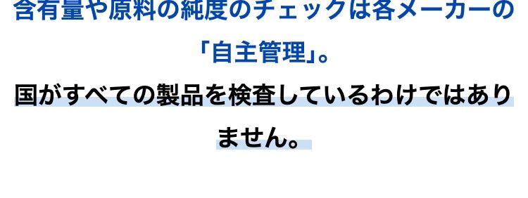 若々しい日々におすすめの次世代成分として
現在、注目を集めている次世代成分
「NMN」
実際に、 経営者や海外のセレブ層が
使っているという噂も聞きます。
ただこの 「NMN」
メーカーによって値段も配合量もバラバラ
なのが実情。
メーカーによって
値段も配合量もバラバラ…..
医薬品などとは異なり、
含有量や原料の純度のチェックは各メーカーの
「自主管理」。
国がすべての製品を検査しているわけではあり
ません。
メーカーの自主管理のため
「含有量」や「原料の純度」 の
チェックもバラバラ・・・
さらに、
同じ「NMN」 でも原料の出どころはさまざま
で
何が使われているかは、不明瞭な部分が大きい
のです。
原料の製造元も世界様々・
不明瞭な部分が大きい!
なんとアメリカで行われたある調査では、