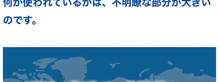 若々しい日々におすすめの次世代成分として
現在、注目を集めている次世代成分
「NMN」
実際に、 経営者や海外のセレブ層が
使っているという噂も聞きます。
ただこの 「NMN」
メーカーによって値段も配合量もバラバラ
なのが実情。
メーカーによって
値段も配合量もバラバラ…..
医薬品などとは異なり、
含有量や原料の純度のチェックは各メーカーの
「自主管理」。
国がすべての製品を検査しているわけではあり
ません。
メーカーの自主管理のため
「含有量」や「原料の純度」 の
チェックもバラバラ・・・
さらに、
同じ「NMN」 でも原料の出どころはさまざま
で
何が使われているかは、不明瞭な部分が大きい
のです。
原料の製造元も世界様々・
不明瞭な部分が大きい!
なんとアメリカで行われたある調査では、