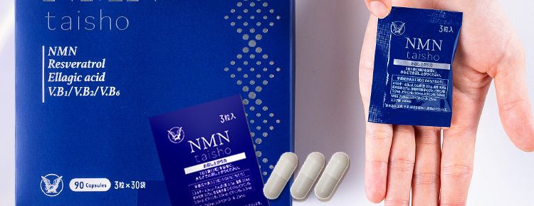 年齢に負けない50代からの自己投資に大正製薬のNMNサプリ
NMN 原料の純度99%酸に強く、身体の内側に届くカプセル/
大正製薬が人生100年時代を本気で考えた先にたどり着いた次世代成分