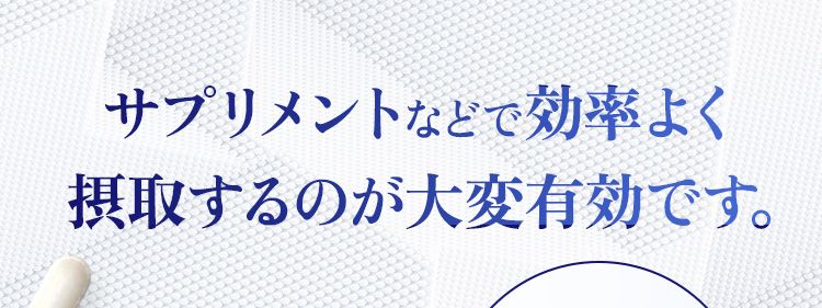 サプリメントなどで効率よく
摂取するのが大変有効です。
NMN
taisho
NMN
Resveratrol
Ellagic acid
|V.B1/V.B2/V.B6
大正製薬だけの配合
特許
配合
NMN原料の純度
99%
以上
90 Capsules 3粒×30袋
酸に強く、 身体の
内側に届くカプセル
3粒中に
250mg
配合
特許番号: 特許第7287587号