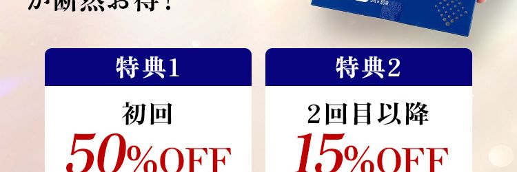 大正製薬のNMNなら定期購入が断然お得!特典初回50%OFF特典2回目以降15%OFF特典いつでも休止・解約OK特典全国どこでも送料当社負担お客様サポート24時間の電話受付、 9時~18時のオペレーター対応などお客様への
サポートを大切にしています。