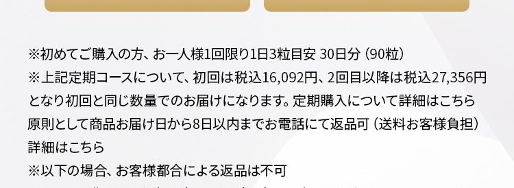 定期お申し込みの方限定特典
特典1初回50%OFF特典22回目以降15%OFF
特典3いつでも休止・解約OK
特典4全国どこでも送料当社負担