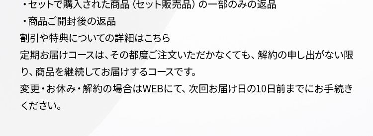 定期お申し込みの方限定特典
特典1初回50%OFF特典22回目以降15%OFF
特典3いつでも休止・解約OK
特典4全国どこでも送料当社負担