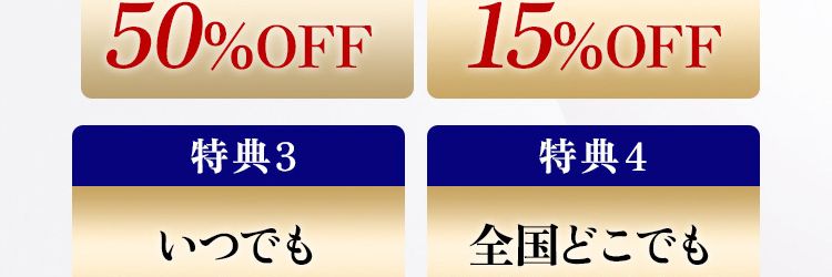 定期お申し込みの方限定特典
お客様サポート24時間の電話受付、 9時~18時の
オペレーター対応などお客様へのサポートを大切にしています。